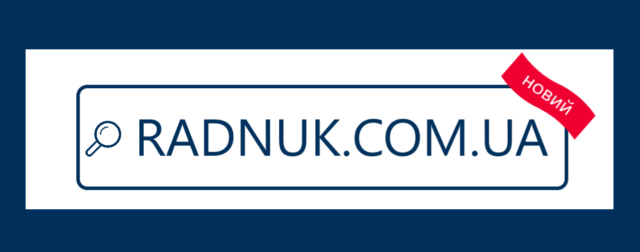 Вітаємо на новому порталі RADNUK.COM.UA. До 25.02 сайт працює в тестовому режимі. Вибачте за тимчасові незручності.