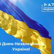 Колектив ГК Радник вітає Україну з Днем Незалежності!