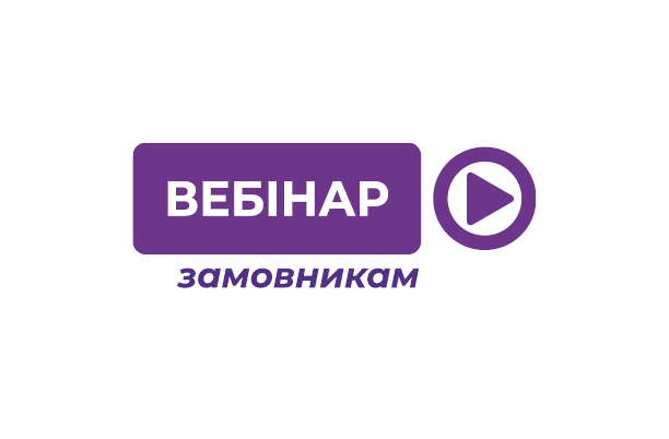 Особливості складання ТД та проєкту договору за Постановою № 1178: вебінар