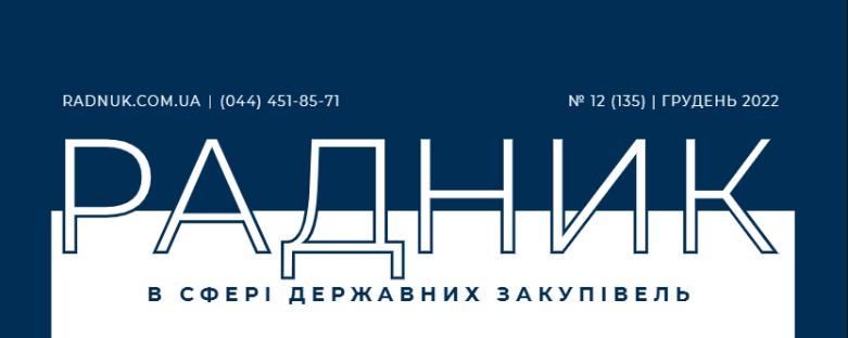 Зміст журналу за грудень 2022