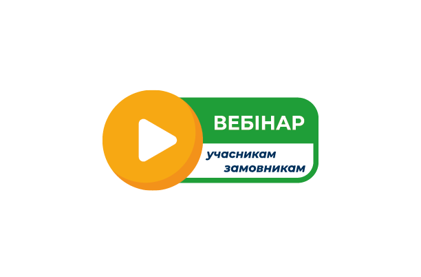 Перегляньте вебінар «Особливості закупівель і закупівельні зміни за грудень»