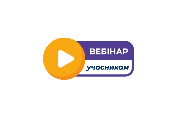 Вебінар: як пройти кваліфікацію до реєстру локалізованих товарів