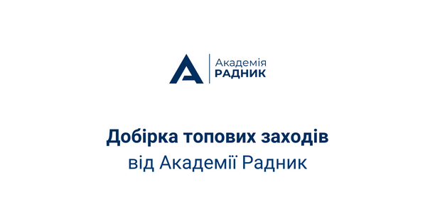 Сім затребуваних навчань з публічних закупівель на початку 2023 року