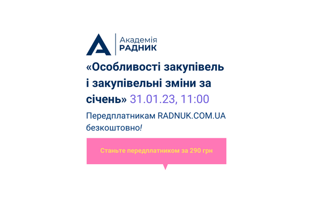 Не пропустіть підсумки січня від Академії Радник