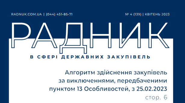 Зміст журналу за квітень 2023