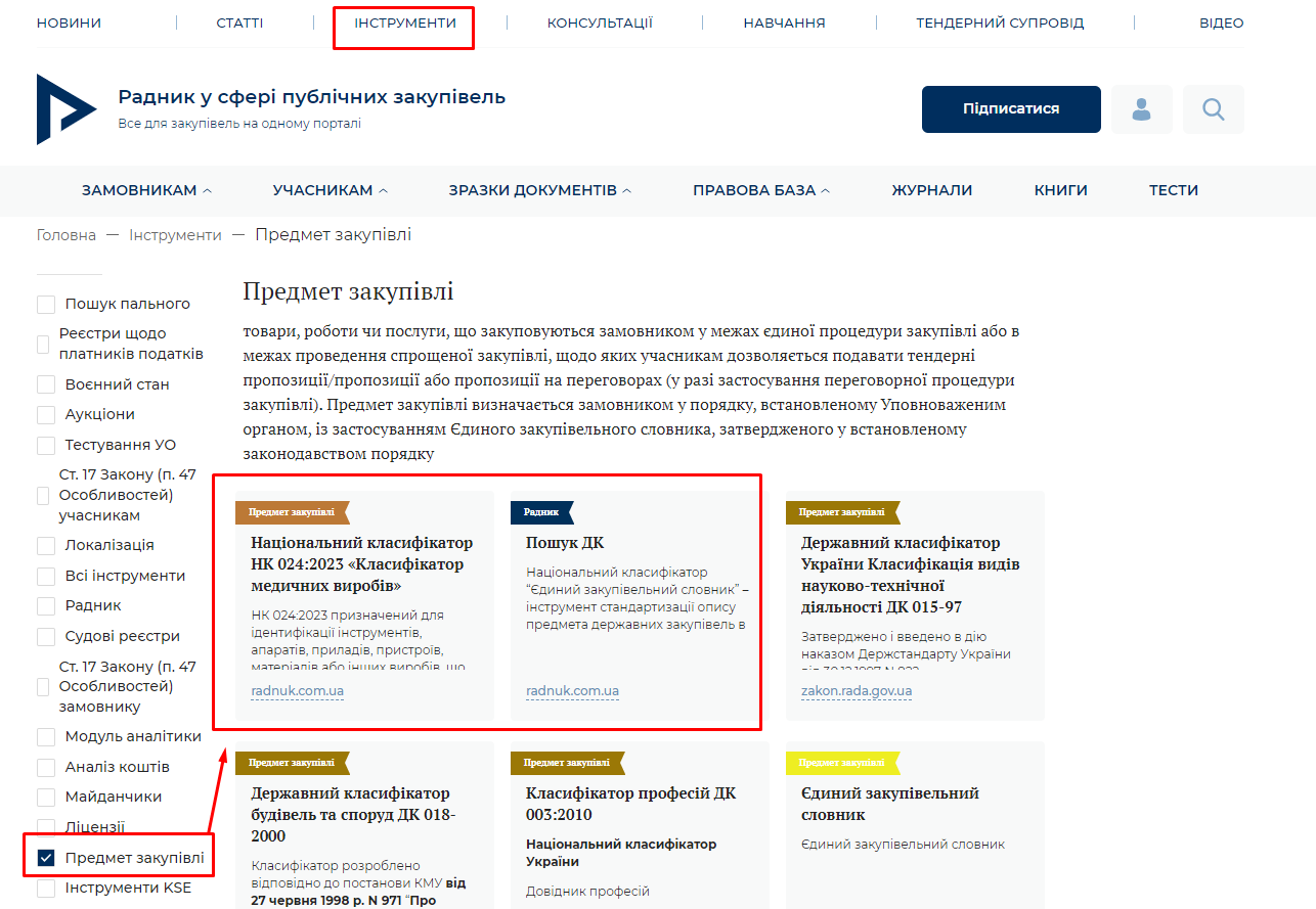 предмет закупівлі