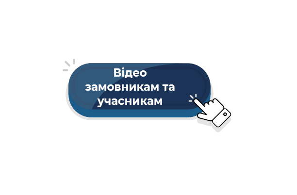 Закупівлі енергосервісу з 2023 року: вебінар з особливостями