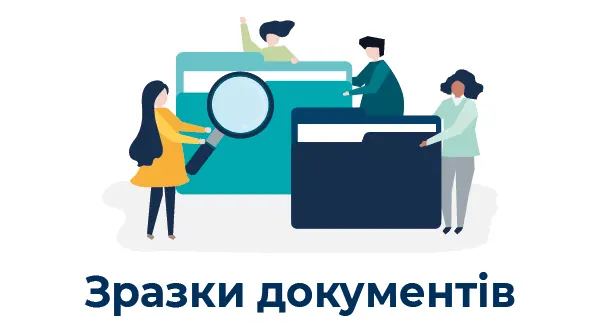 Зразок запиту до Мін’юсту про надання відомостей з Єдиного реєстру боржників та протоколи про визначення учасника переможцем