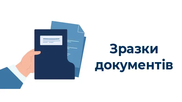 Зразки від Радника (п’ять технічних специфікацій, протоколи, обґрунтування, шпаргалка зі звітування тощо)