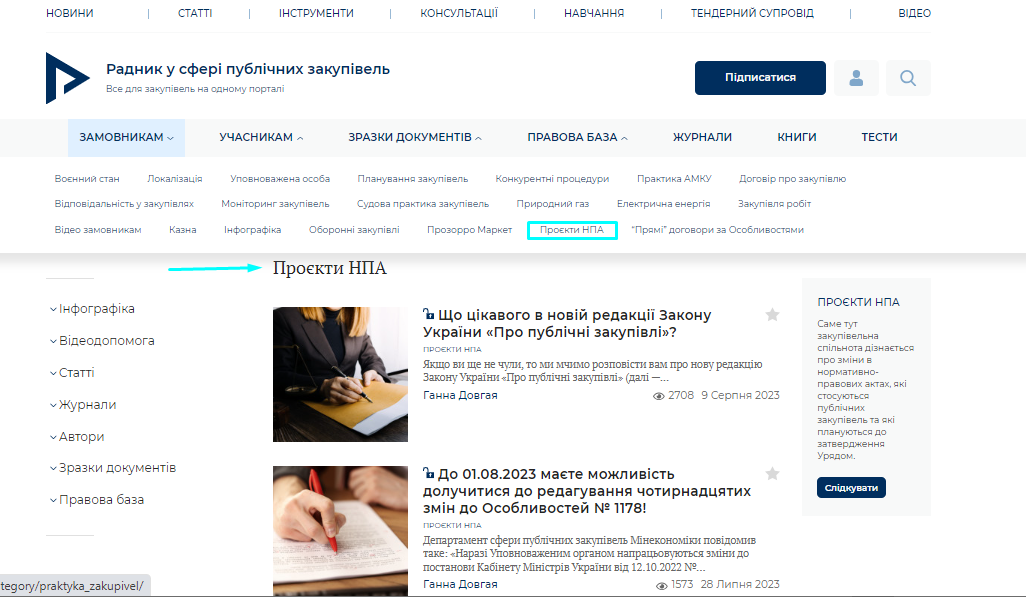 проєкти НПА