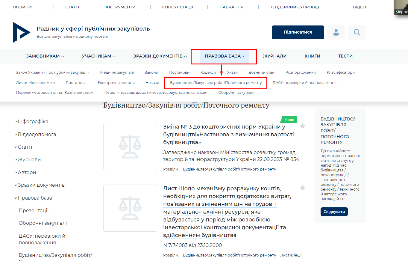 правова база