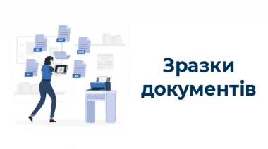 Документи від Радника (інформація про ціни на матеріальні ресурси, наказ про зняття дисциплінарного стягнення, оновлені ТД та додатки)