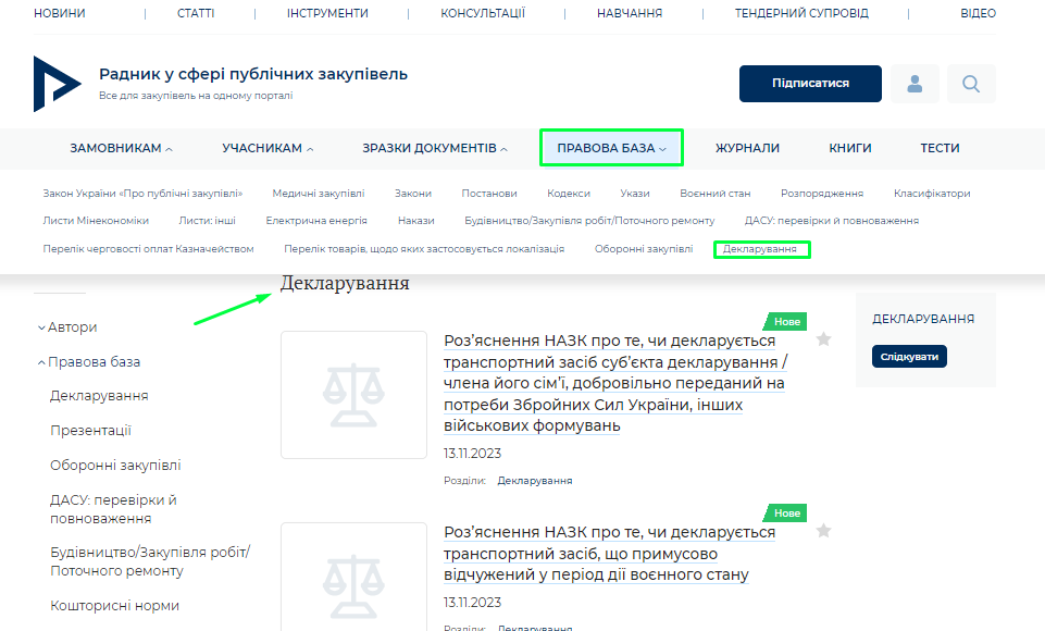 декларування