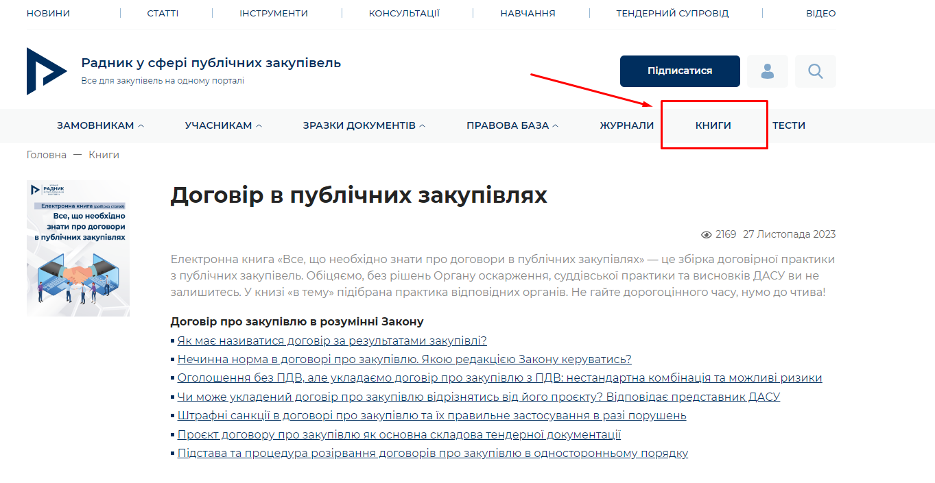 договір в публічних закупівлях