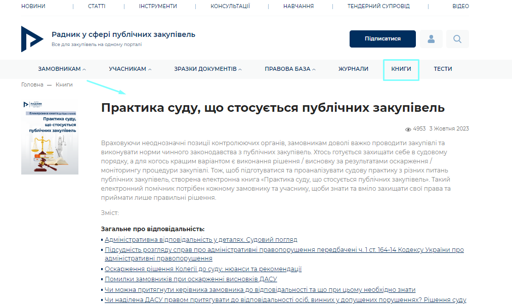 практика суду