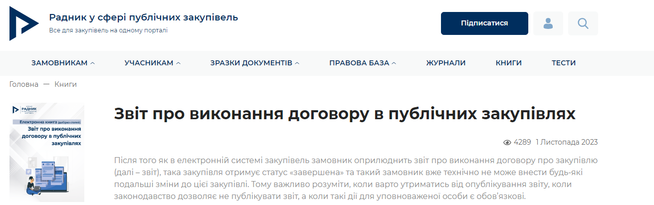 звіт про виконання договору