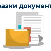 Зразки від Радника (дві шпаргалки, акт коригування ціни електроенергії, оновлення протоколу щодо оприлюднення звіту та технічної специфікації по паливу)