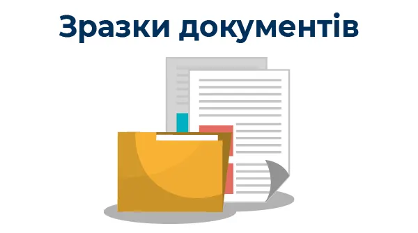 Зразки від Радника (дві шпаргалки, акт коригування ціни електроенергії, оновлення протоколу щодо оприлюднення звіту та технічної специфікації по паливу)