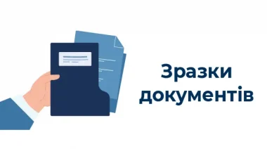 Зразок протоколу про надання 24 годин на усунення невідповідностей (згідно з Наказом № 25)