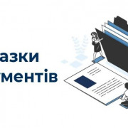 Приклади протоколу та обґрунтування щодо закупівлі за пп. 5 п. 13 Особливостей