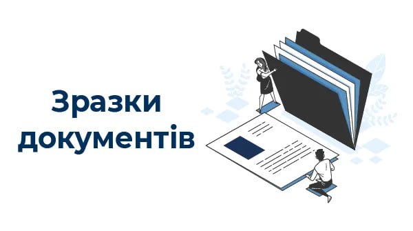 Приклади протоколу та обґрунтування щодо закупівлі за пп. 5 п. 13 Особливостей