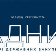 Зміст журналу за серпень-2024