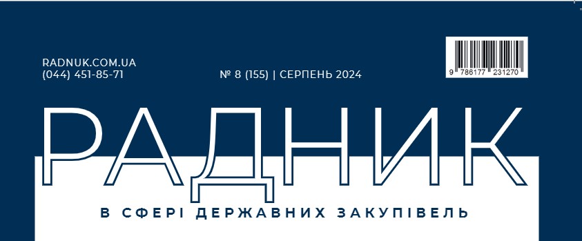 Зміст журналу за серпень-2024