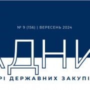 Зміст журналу за вересень-2024