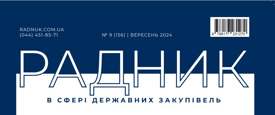 Зміст журналу за вересень-2024