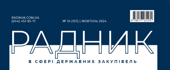 Зміст журналу за жовтень-2024