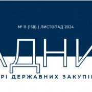 Зміст журналу за листопад-2024