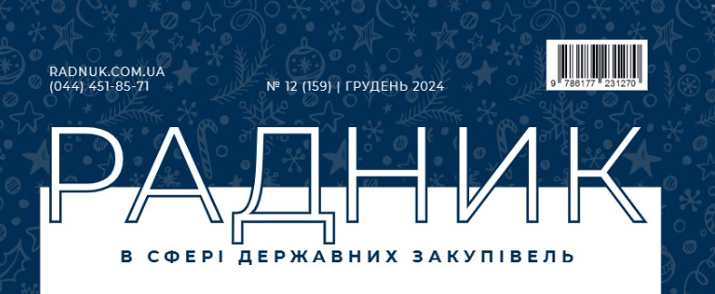 Зміст журналу за грудень-2024