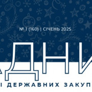 Зміст журналу за січень-2025