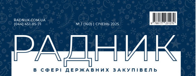 Зміст журналу за січень-2025