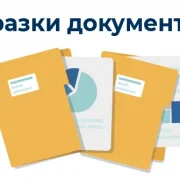 Документи від Радника (цивільно-правовий договір, наказ про призначення відповідального за НПІ, примірна ТД Мінекономіки)