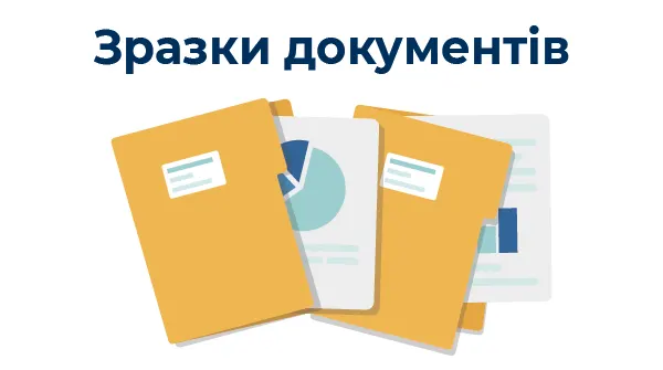 Документи від Радника (цивільно-правовий договір, наказ про призначення відповідального за НПІ, примірна ТД Мінекономіки)