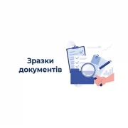 Взірці документів від Радника (додаткова угода за пп. 7 п. 19 Особливостей та довідка щодо інформації (витяг) з реєстру операторів харчових продуктів)