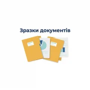 Взірці документів від Радника (ТТН і звернення до ДАСУ)