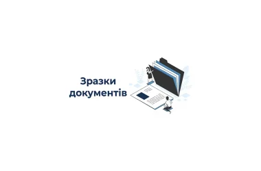 Оновлено шпаргалку про те, що потрібно врахувати під час здійснення закупівель за кошти Ukraine Facility