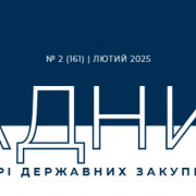 Зміст журналу за лютий-2025