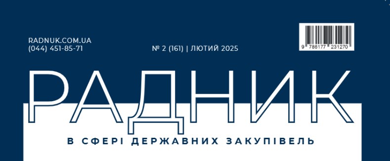 Зміст журналу за лютий-2025