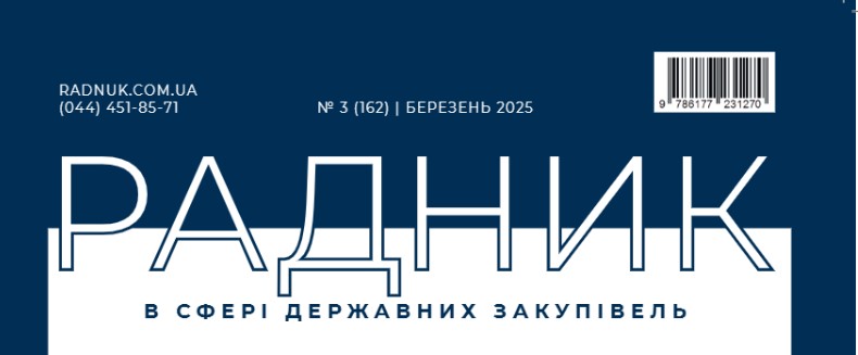 Зміст журналу за березень-2025