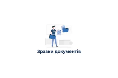 Зразок наказу про затвердження відповідальної особи та положення згідно з Особливостями
