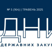 Зміст журналу за травень-2025