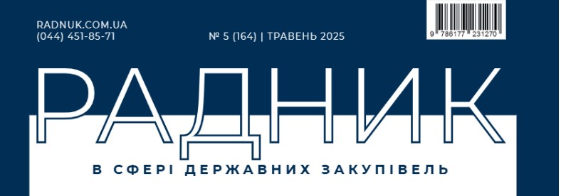 Зміст журналу за травень-2025
