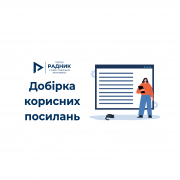 Перелік корисних посилань щодо застосування приписів частини 3 статті 631 Цивільного кодексу в публічних закупівлях
