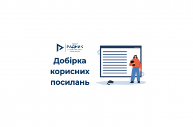 Перелік корисних посилань щодо застосування приписів частини 3 статті 631 Цивільного кодексу в публічних закупівлях