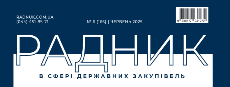Зміст журналу за червень-2025