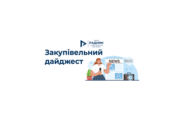 Ціна тендерної пропозиції: перелік корисних посилань