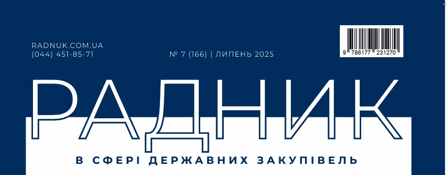 Зміст журналу за липень-2025